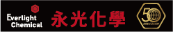 永光化學─電化事業 Logo